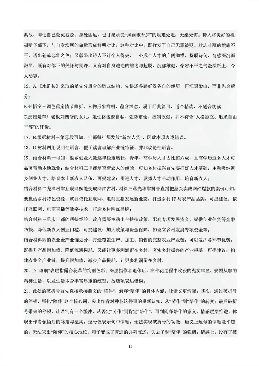 最新模拟真题!2026年济南市中考语文模拟题-第25张图片-四季读书网