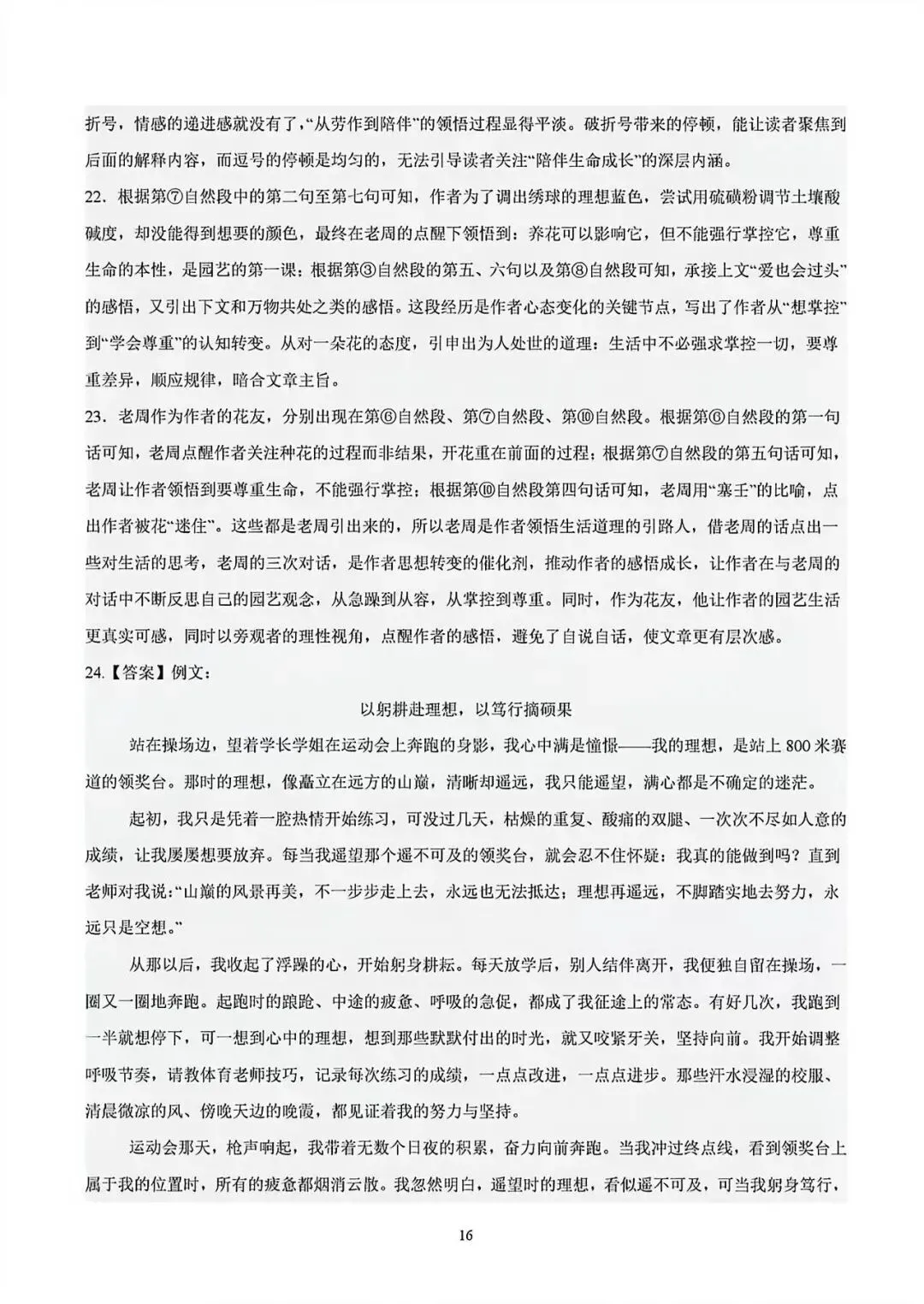 最新模拟真题!2026年济南市中考语文模拟题-第26张图片-四季读书网