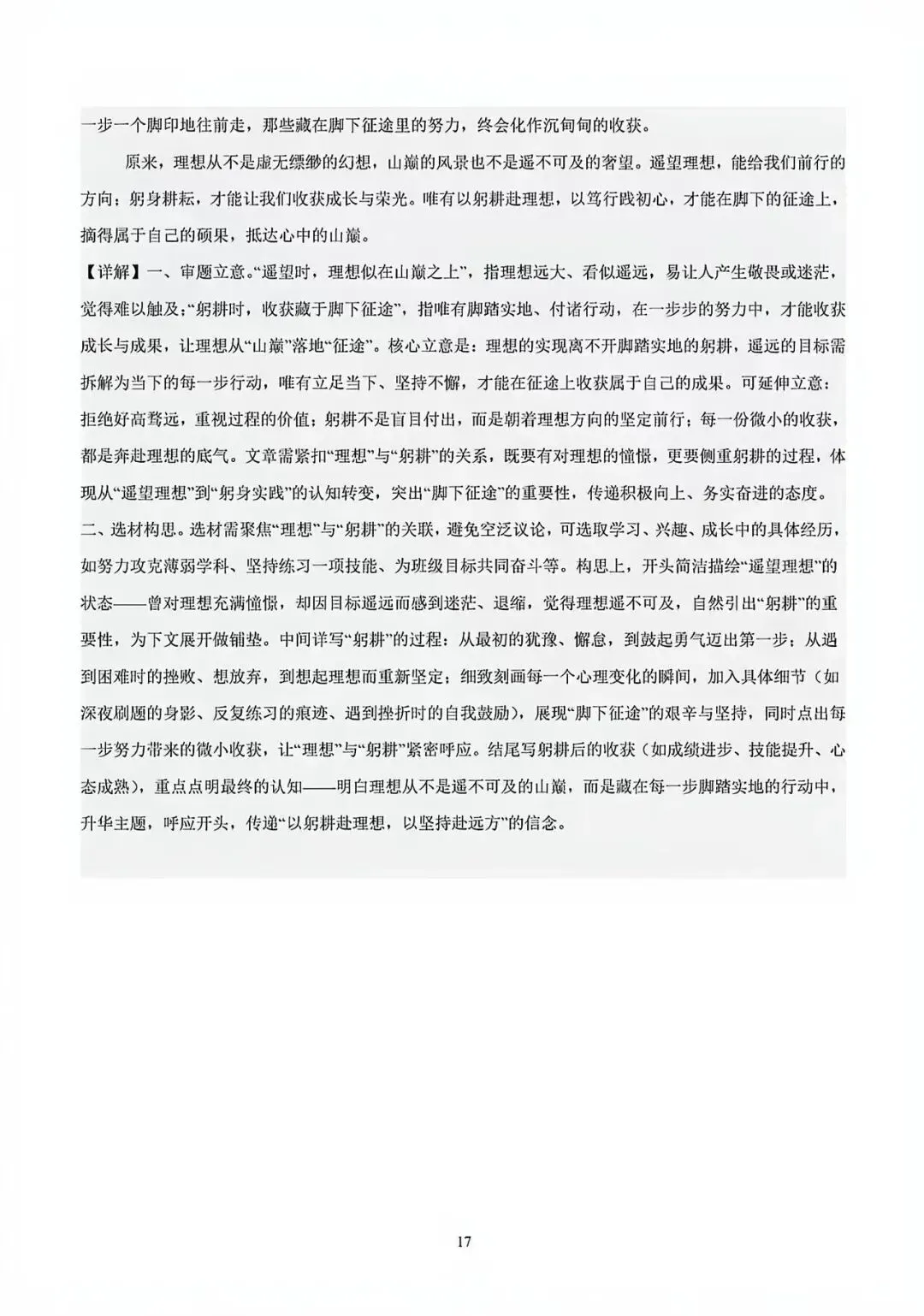 最新模拟真题!2026年济南市中考语文模拟题-第27张图片-四季读书网