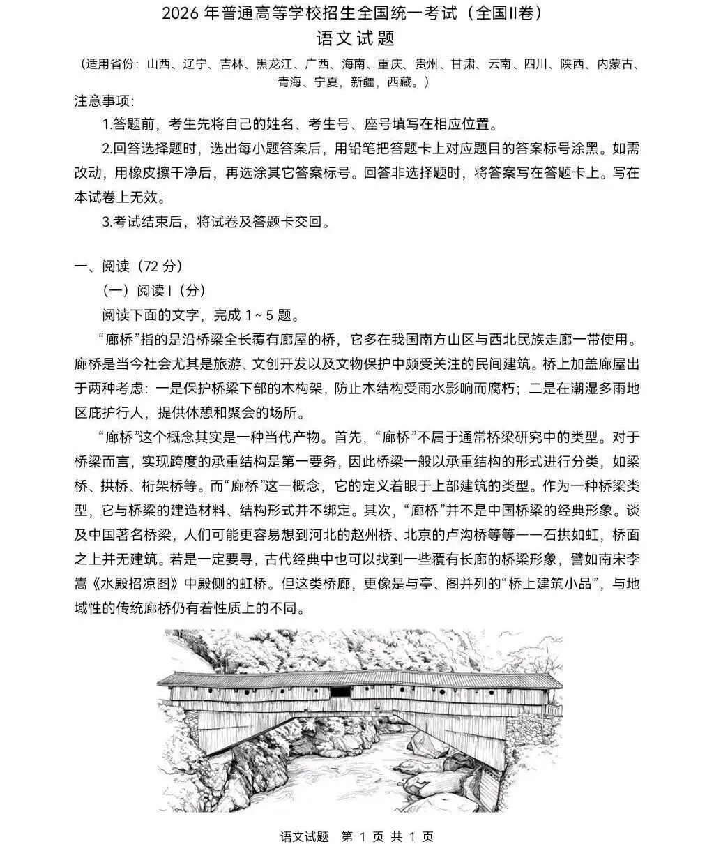 2026高考语文全国二卷真题、解析、评分标准-第1张图片-四季读书网