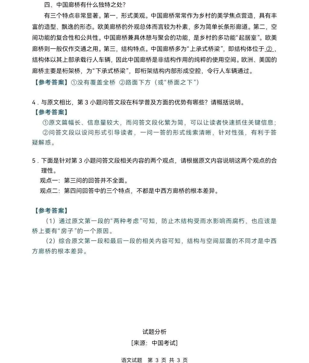 2026高考语文全国二卷真题、解析、评分标准-第3张图片-四季读书网