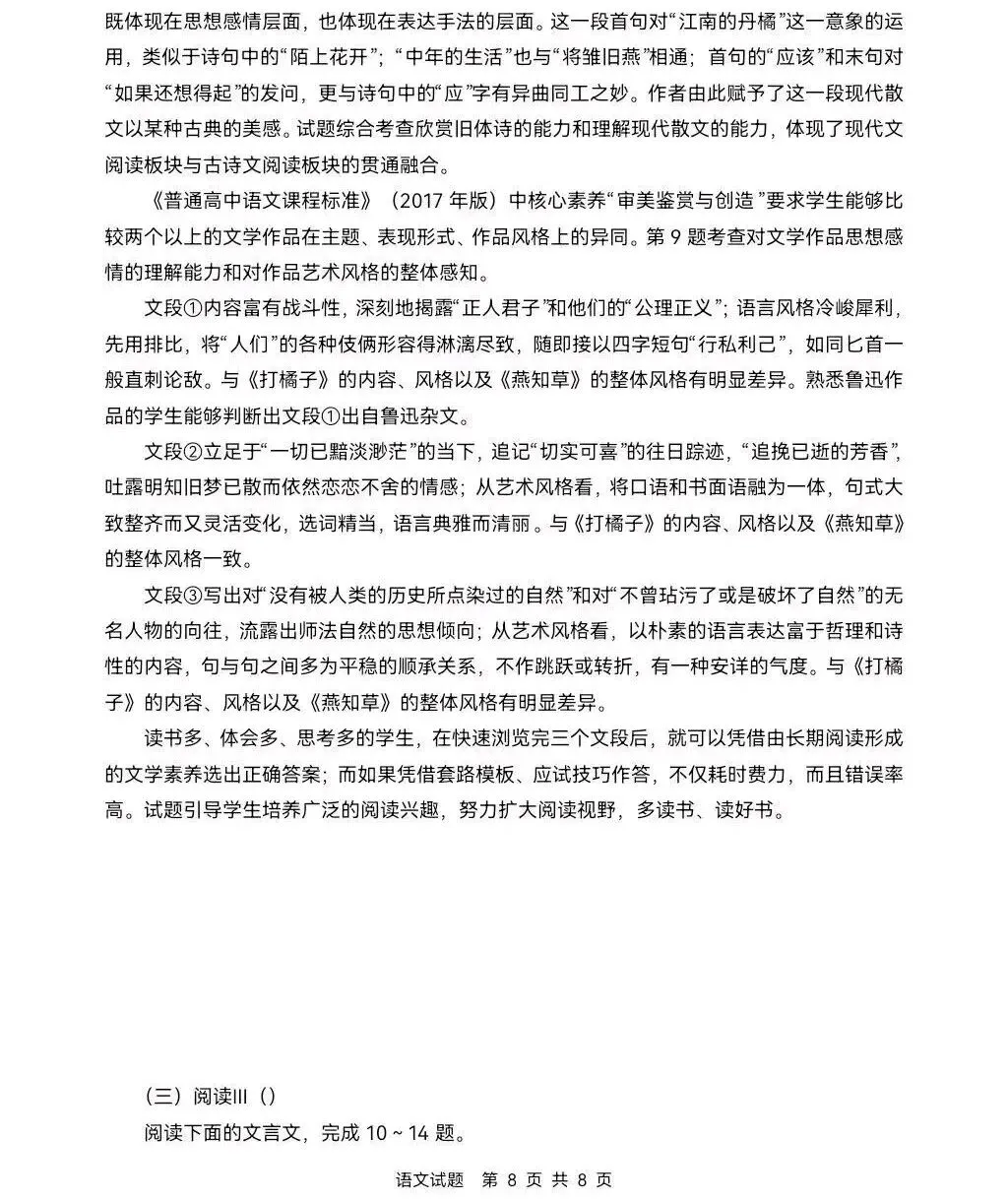 2026高考语文全国二卷真题、解析、评分标准-第8张图片-四季读书网