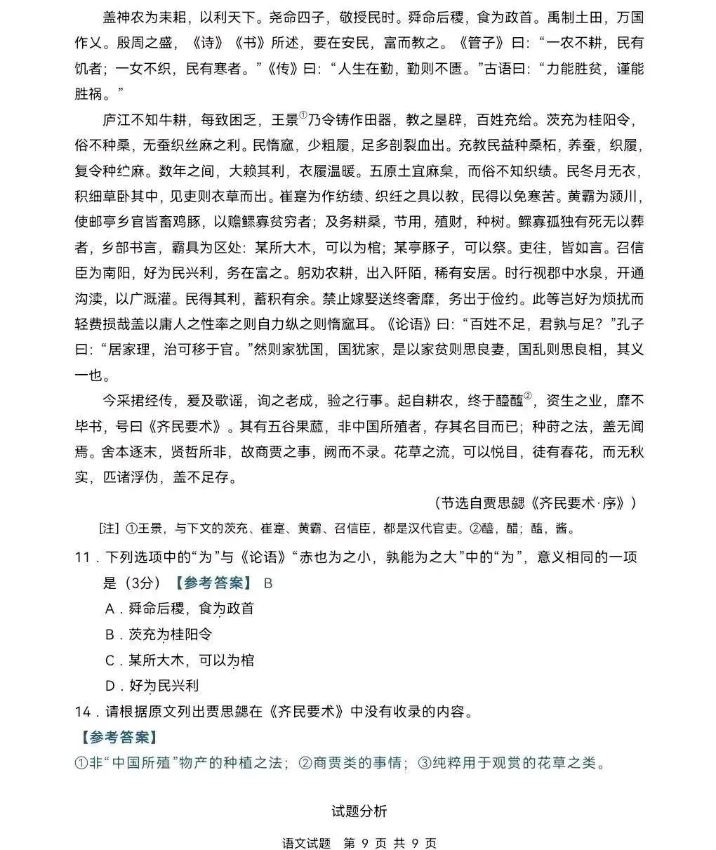 2026高考语文全国二卷真题、解析、评分标准-第9张图片-四季读书网