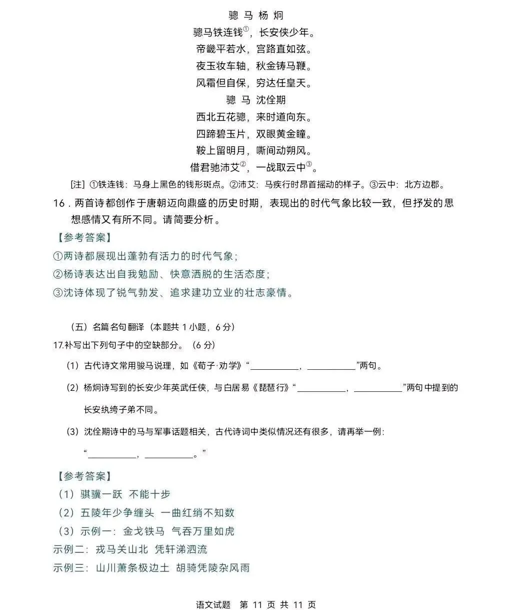2026高考语文全国二卷真题、解析、评分标准-第11张图片-四季读书网