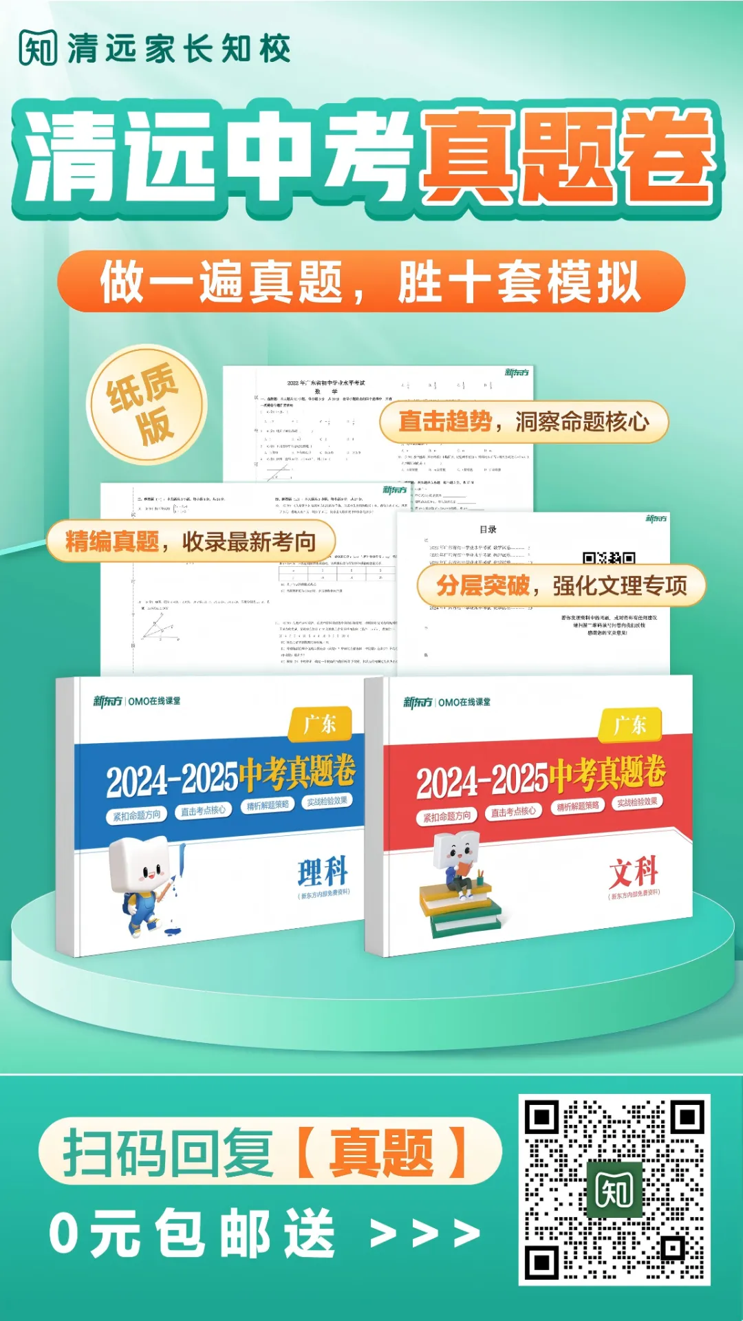 了解命题方向!找准薄弱点,清远近五年中考真题领取→-第2张图片-四季读书网 了解命题方向!找准薄弱点,清远近五年中考真题领取→-第2张图片-四季读书网