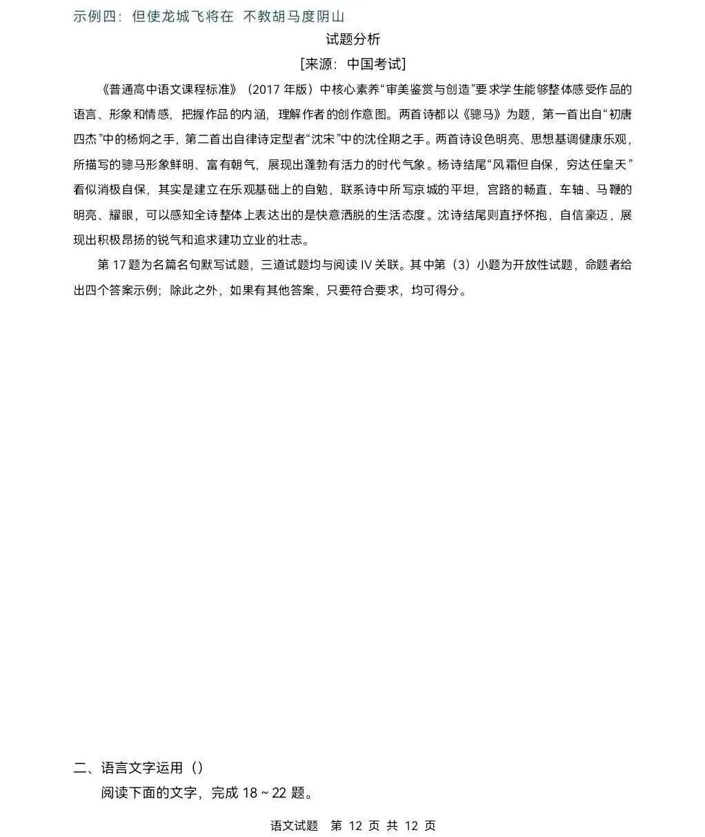 2026高考语文全国二卷真题、解析、评分标准-第12张图片-四季读书网