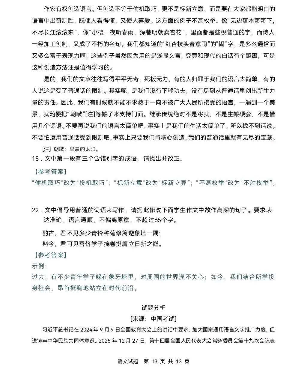 2026高考语文全国二卷真题、解析、评分标准-第13张图片-四季读书网