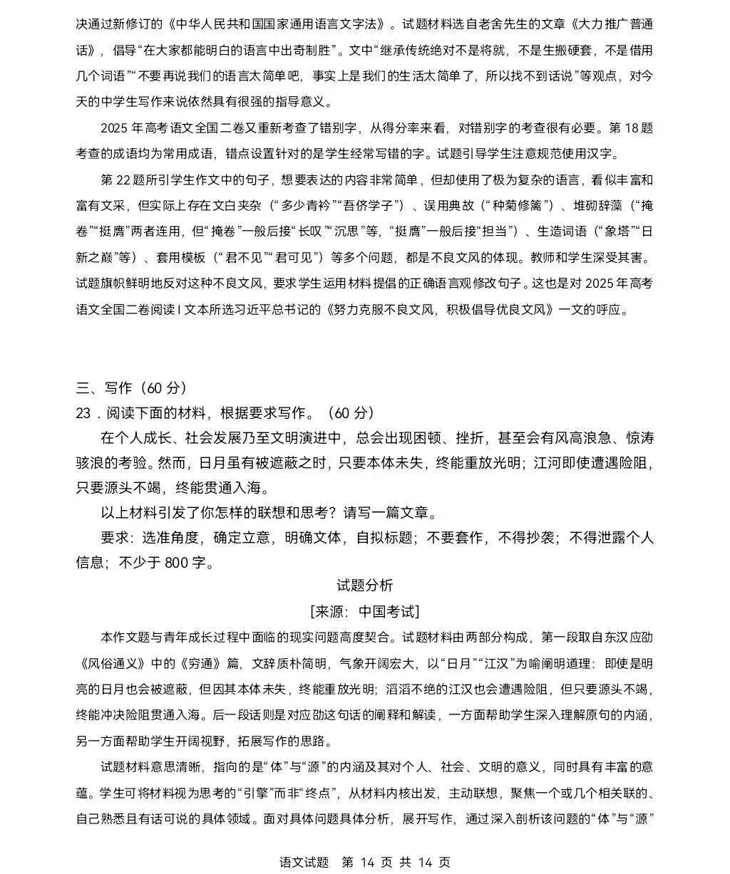 2026高考语文全国二卷真题、解析、评分标准-第14张图片-四季读书网