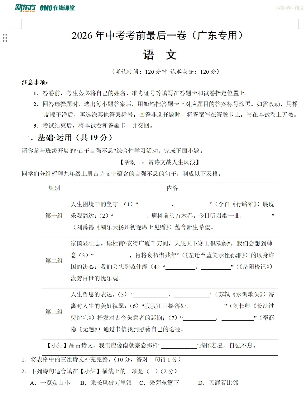 别在最后关头盲目刷题,《2026清远中考全真模拟卷》来了-第3张图片-四季读书网 别在最后关头盲目刷题,《2026清远中考全真模拟卷》来了-第3张图片-四季读书网