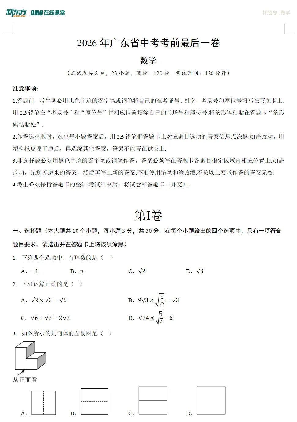 别在最后关头盲目刷题,《2026清远中考全真模拟卷》来了-第4张图片-四季读书网 别在最后关头盲目刷题,《2026清远中考全真模拟卷》来了-第4张图片-四季读书网