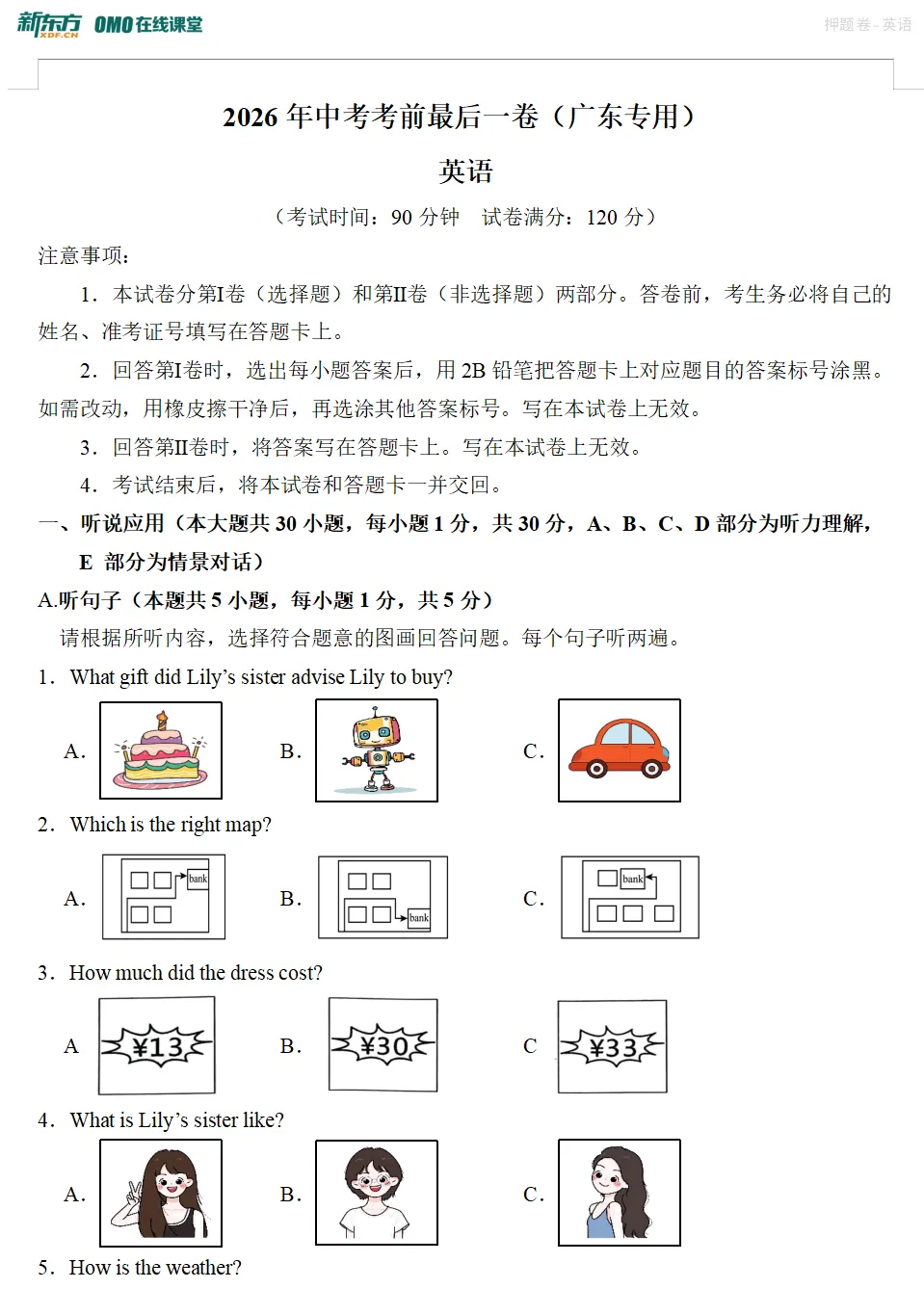别在最后关头盲目刷题,《2026清远中考全真模拟卷》来了-第5张图片-四季读书网 别在最后关头盲目刷题,《2026清远中考全真模拟卷》来了-第5张图片-四季读书网