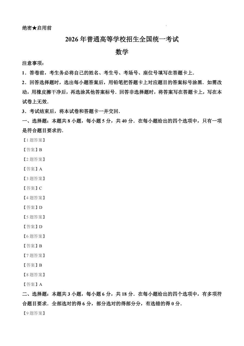 快来估分啦!2026年高考真题答案来了!-第2张图片-四季读书网 快来估分啦!2026年高考真题答案来了!-第2张图片-四季读书网