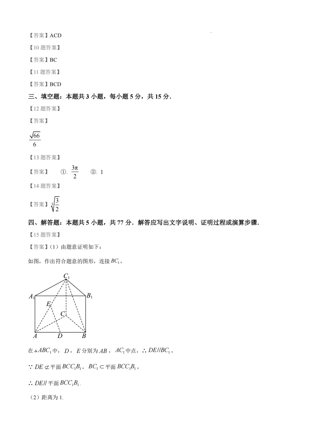 快来估分啦!2026年高考真题答案来了!-第3张图片-四季读书网 快来估分啦!2026年高考真题答案来了!-第3张图片-四季读书网