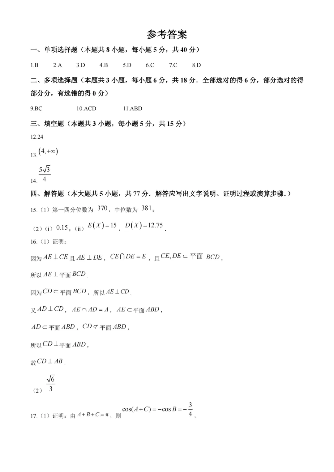 快来估分啦!2026年高考真题答案来了!-第17张图片-四季读书网 快来估分啦!2026年高考真题答案来了!-第17张图片-四季读书网
