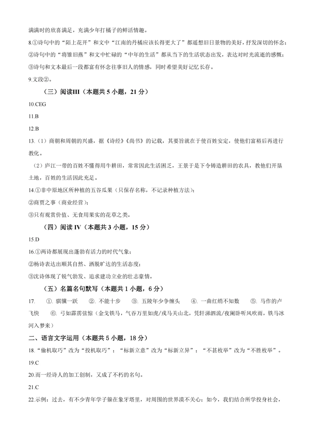 快来估分啦!2026年高考真题答案来了!-第21张图片-四季读书网 快来估分啦!2026年高考真题答案来了!-第21张图片-四季读书网