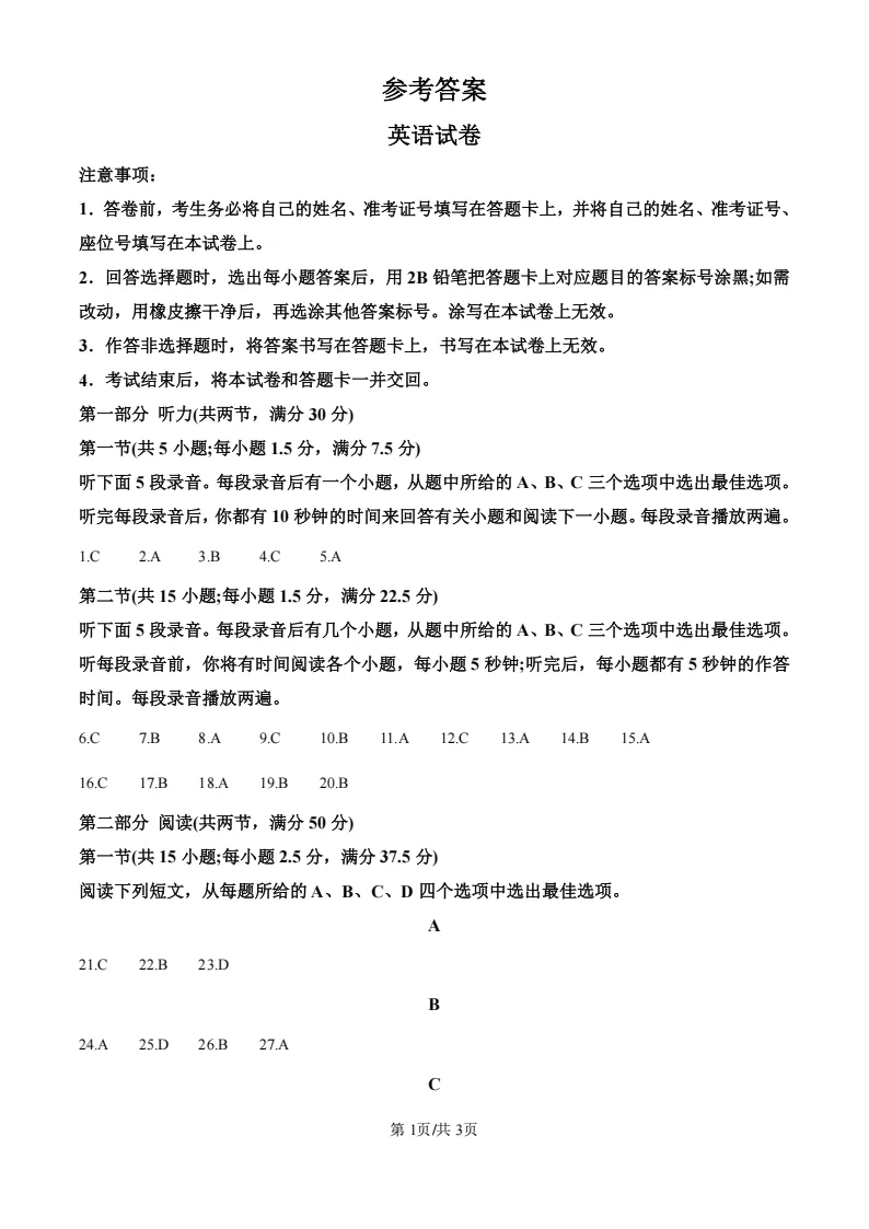 快来估分啦!2026年高考真题答案来了!-第22张图片-四季读书网 快来估分啦!2026年高考真题答案来了!-第22张图片-四季读书网