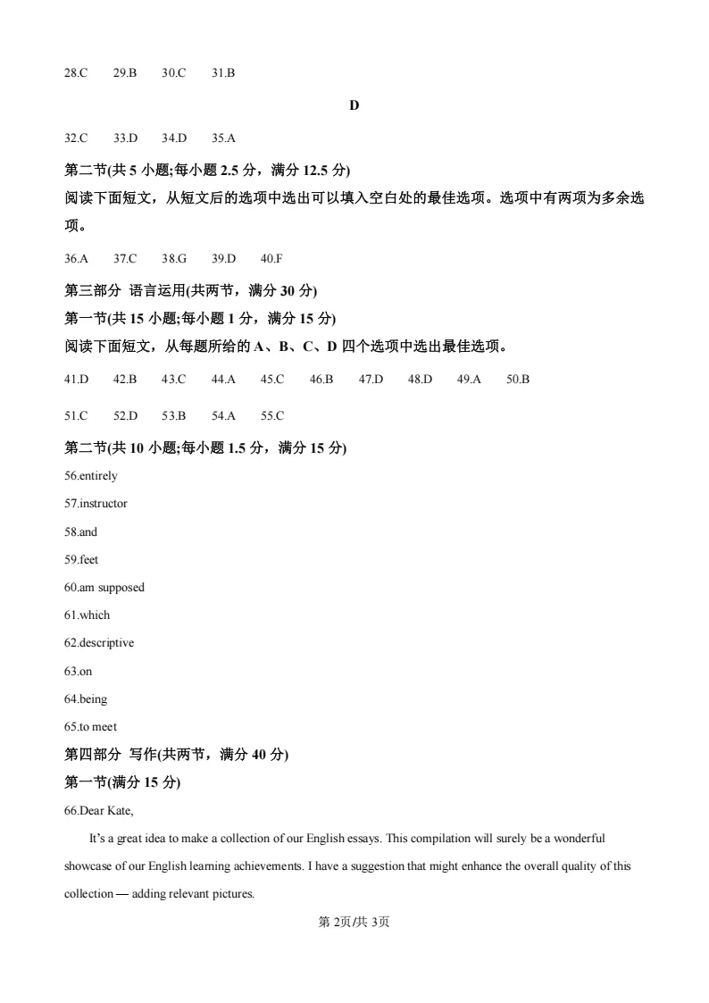 快来估分啦!2026年高考真题答案来了!-第23张图片-四季读书网 快来估分啦!2026年高考真题答案来了!-第23张图片-四季读书网