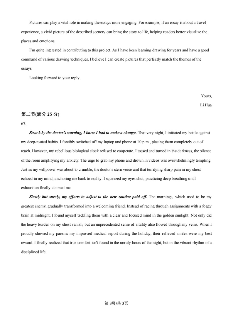 快来估分啦!2026年高考真题答案来了!-第24张图片-四季读书网 快来估分啦!2026年高考真题答案来了!-第24张图片-四季读书网