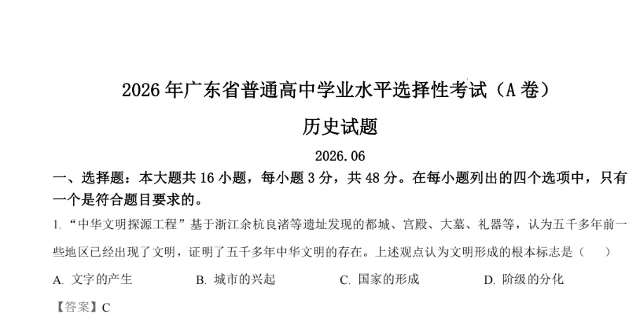 快来估分啦!2026年高考真题答案来了!-第25张图片-四季读书网 快来估分啦!2026年高考真题答案来了!-第25张图片-四季读书网