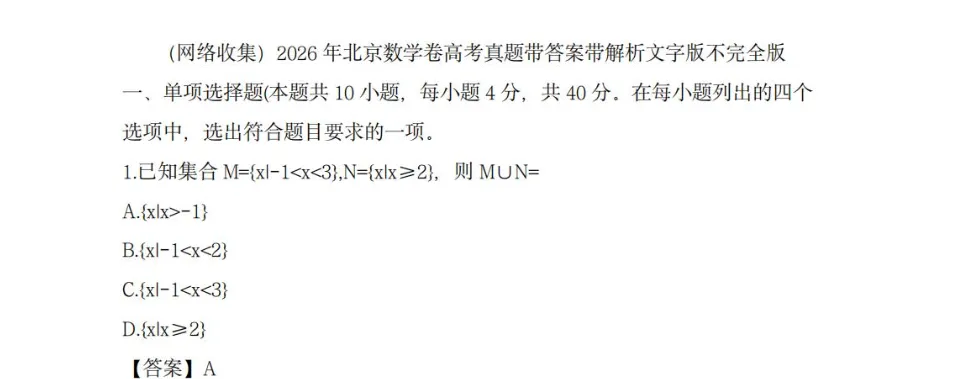 快来估分啦!2026年高考真题答案来了!-第26张图片-四季读书网 快来估分啦!2026年高考真题答案来了!-第26张图片-四季读书网