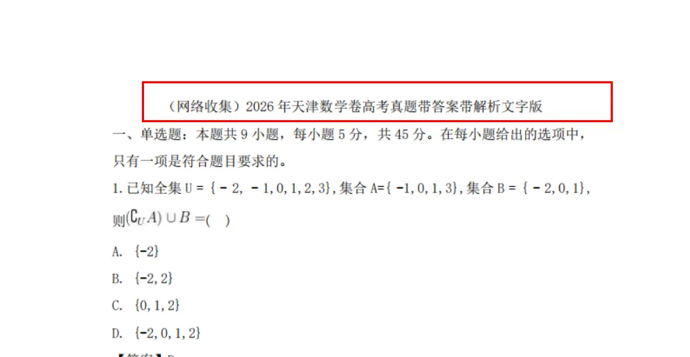 快来估分啦!2026年高考真题答案来了!-第27张图片-四季读书网 快来估分啦!2026年高考真题答案来了!-第27张图片-四季读书网