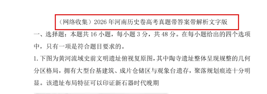 快来估分啦!2026年高考真题答案来了!-第28张图片-四季读书网 快来估分啦!2026年高考真题答案来了!-第28张图片-四季读书网