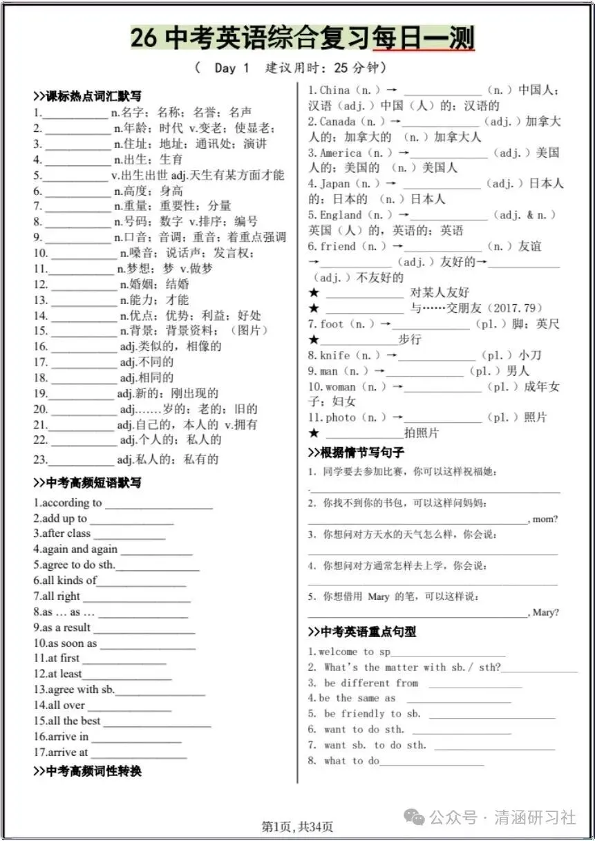 中考复习|2026年中考英语综合考点必考|(电子版可打印)-第1张图片-四季读书网