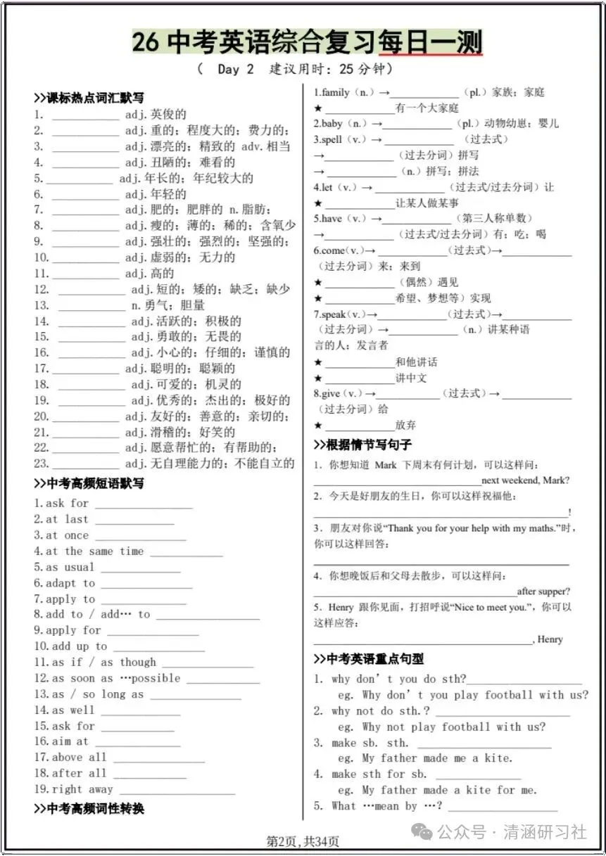 中考复习|2026年中考英语综合考点必考|(电子版可打印)-第2张图片-四季读书网