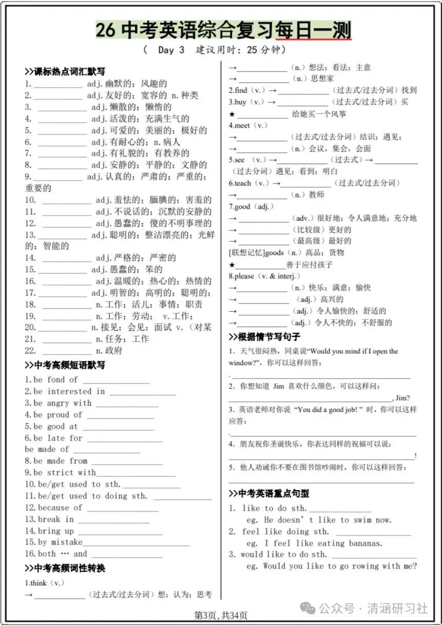 中考复习|2026年中考英语综合考点必考|(电子版可打印)-第3张图片-四季读书网