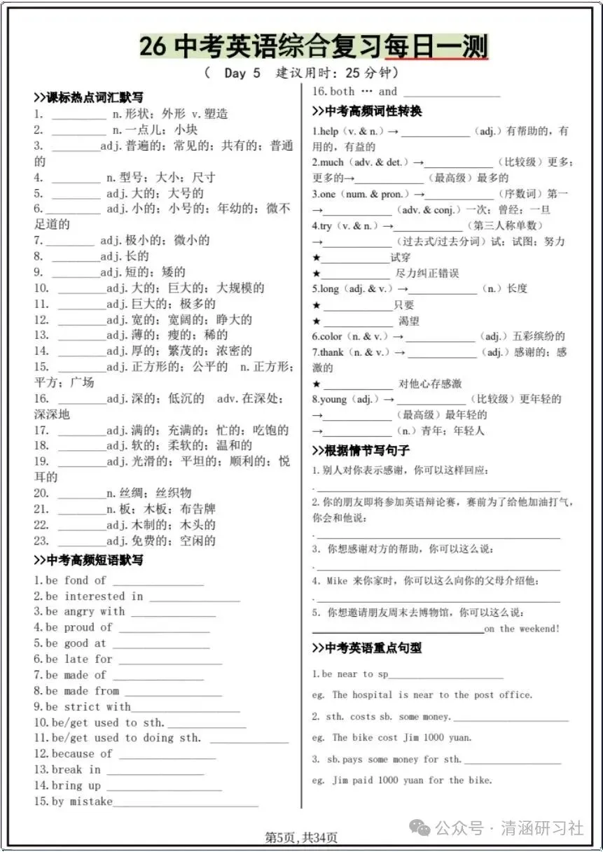 中考复习|2026年中考英语综合考点必考|(电子版可打印)-第4张图片-四季读书网