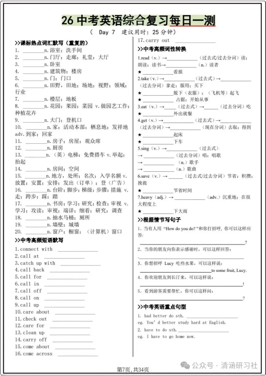 中考复习|2026年中考英语综合考点必考|(电子版可打印)-第5张图片-四季读书网