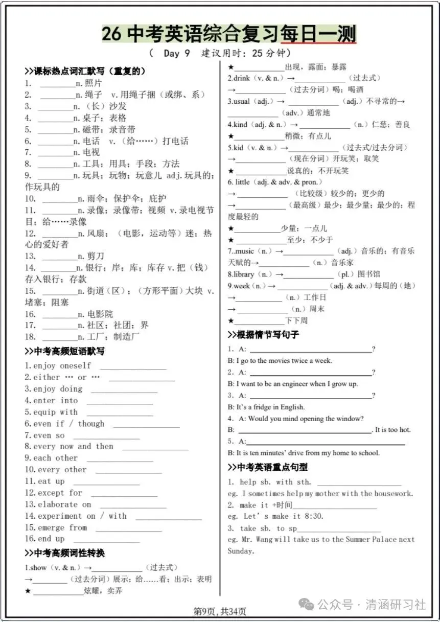中考复习|2026年中考英语综合考点必考|(电子版可打印)-第6张图片-四季读书网