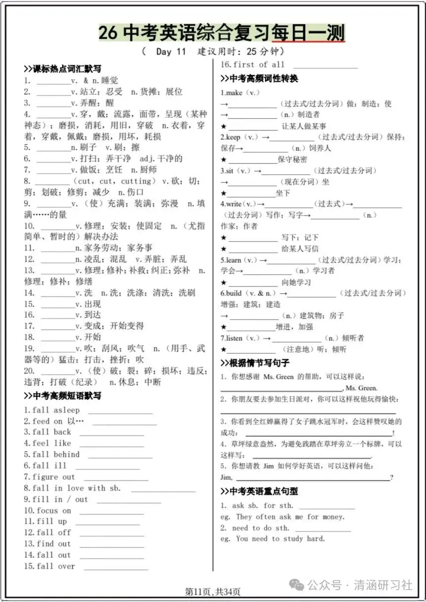 中考复习|2026年中考英语综合考点必考|(电子版可打印)-第7张图片-四季读书网