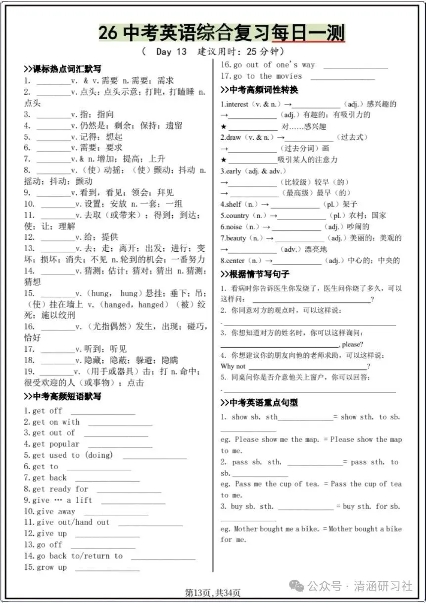 中考复习|2026年中考英语综合考点必考|(电子版可打印)-第8张图片-四季读书网