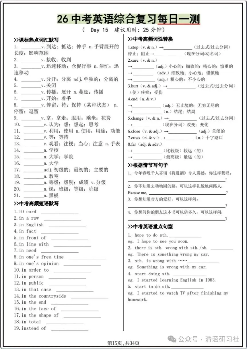 中考复习|2026年中考英语综合考点必考|(电子版可打印)-第9张图片-四季读书网