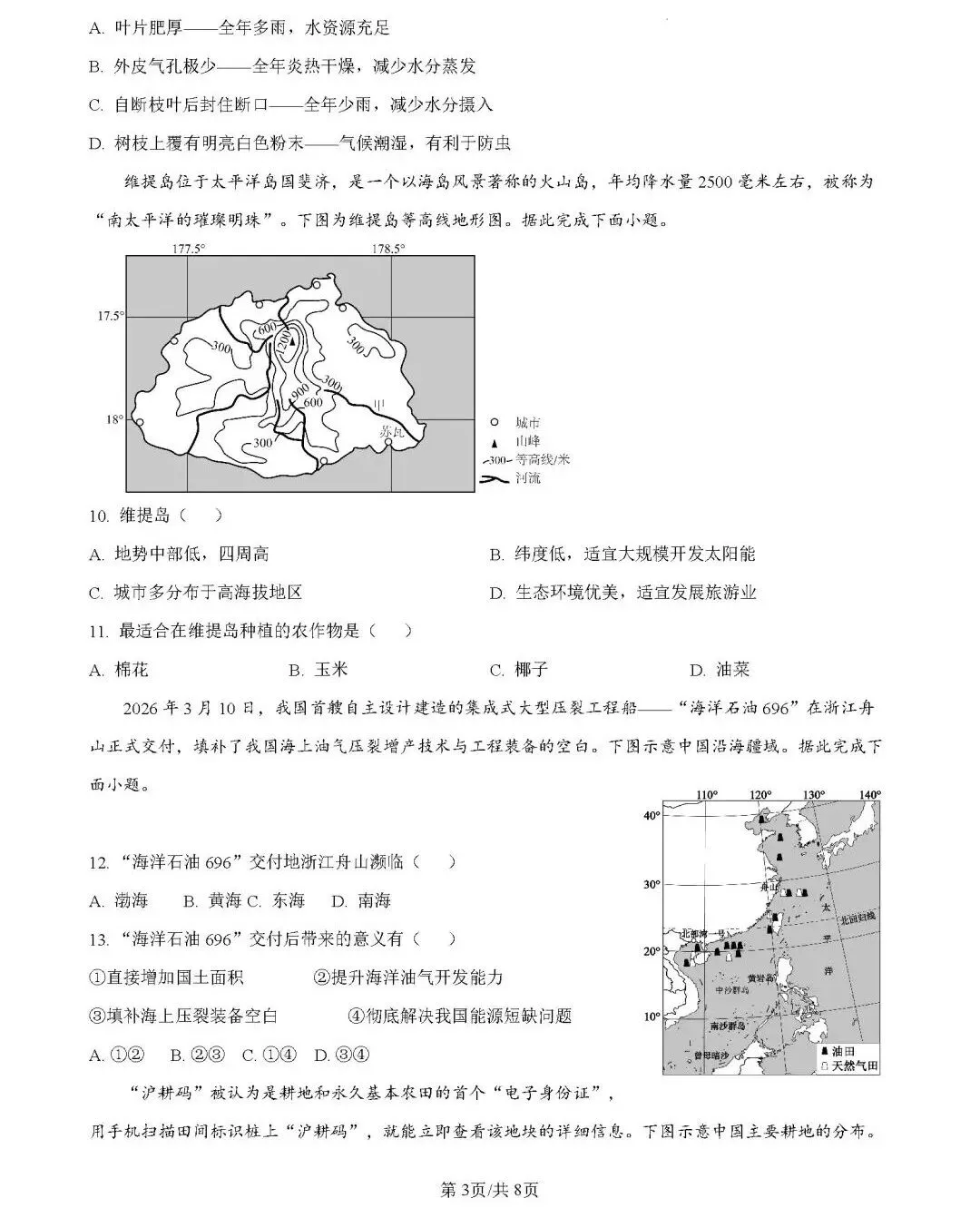 2026年中考地理模拟考试试卷(山东德州二模)-第3张图片-四季读书网