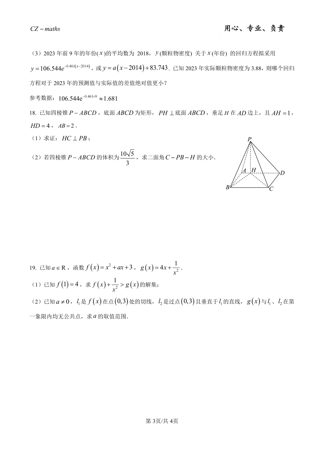 2026年上海秋季高考数学真题(网络收集版)(逐题解析)-第3张图片-四季读书网 2026年上海秋季高考数学真题(网络收集版)(逐题解析)-第3张图片-四季读书网