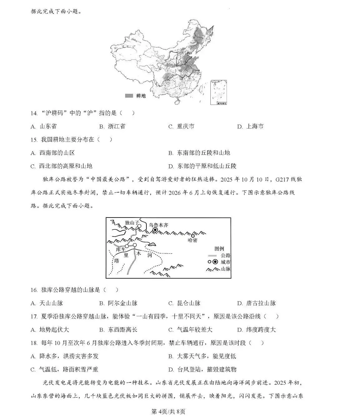 2026年中考地理模拟考试试卷(山东德州二模)-第4张图片-四季读书网