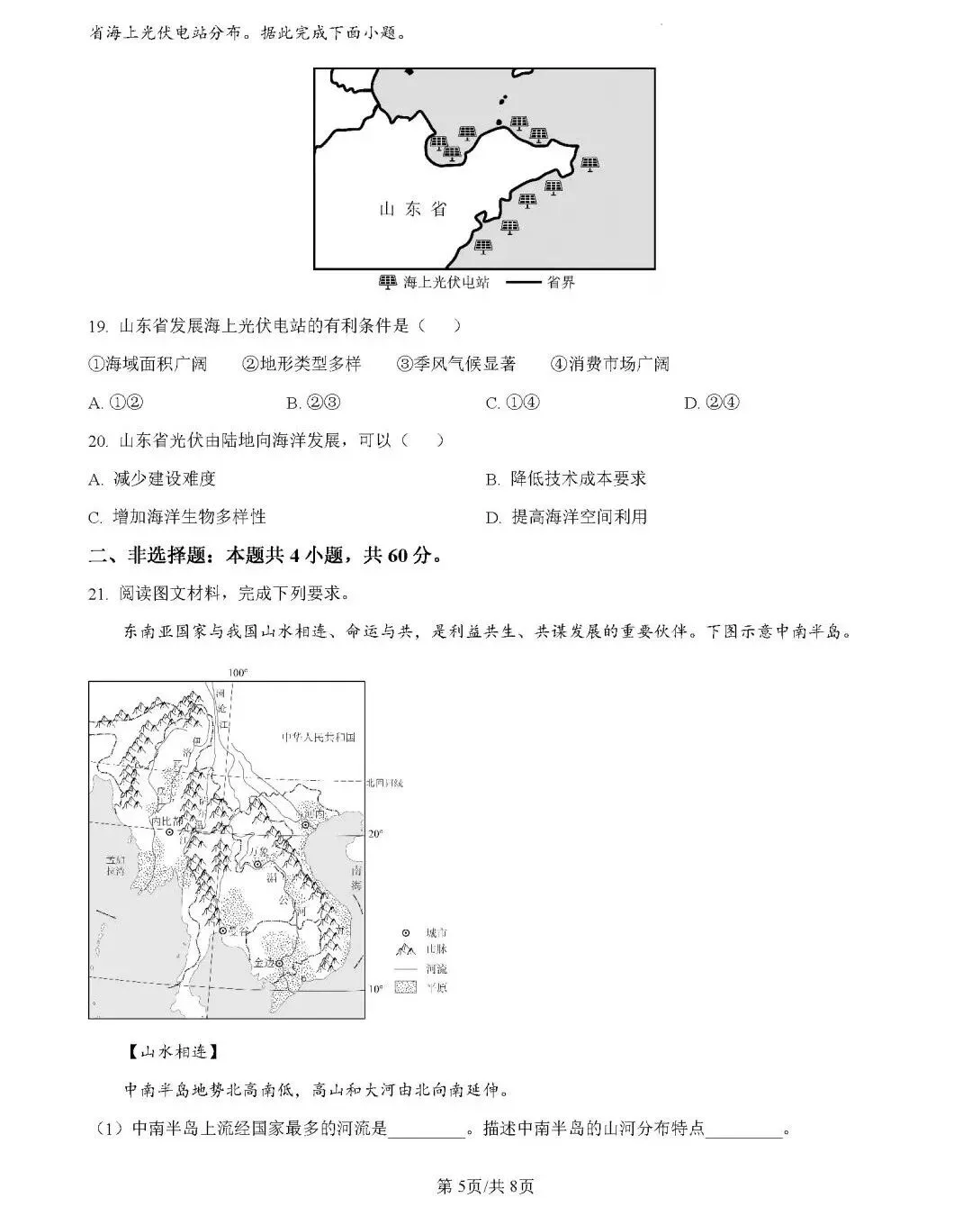 2026年中考地理模拟考试试卷(山东德州二模)-第5张图片-四季读书网