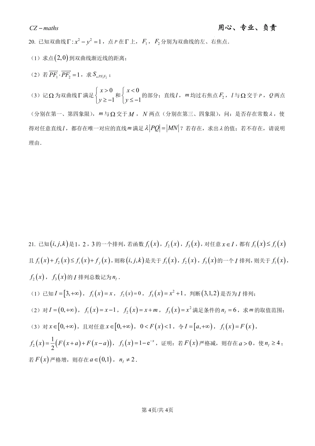 2026年上海秋季高考数学真题(网络收集版)(逐题解析)-第4张图片-四季读书网 2026年上海秋季高考数学真题(网络收集版)(逐题解析)-第4张图片-四季读书网