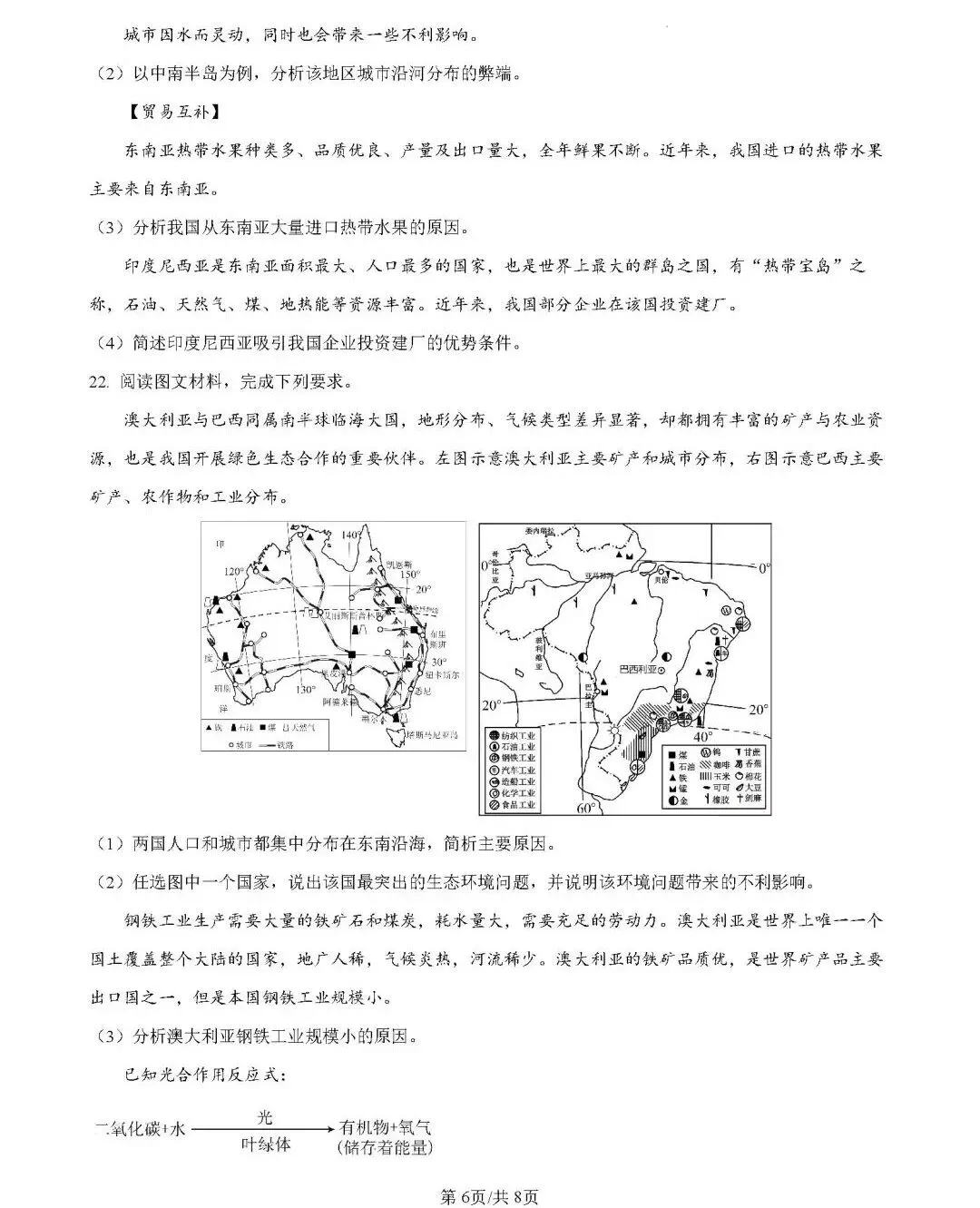 2026年中考地理模拟考试试卷(山东德州二模)-第6张图片-四季读书网