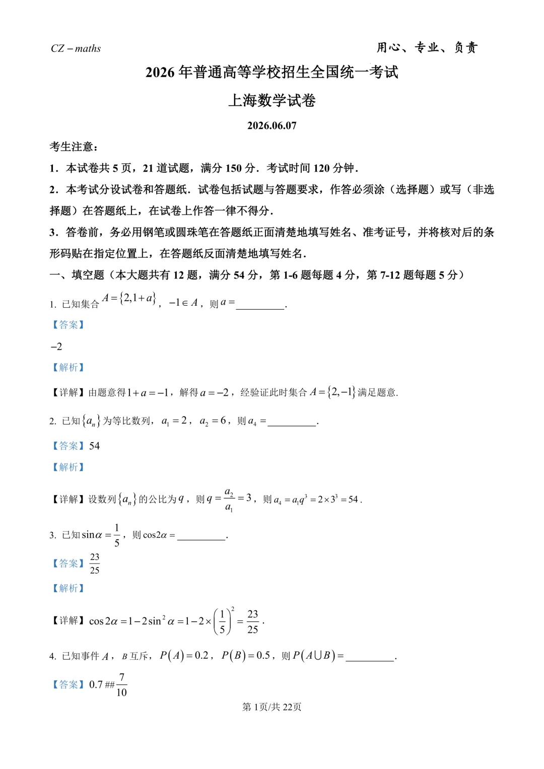 2026年上海秋季高考数学真题(网络收集版)(逐题解析)-第5张图片-四季读书网 2026年上海秋季高考数学真题(网络收集版)(逐题解析)-第5张图片-四季读书网