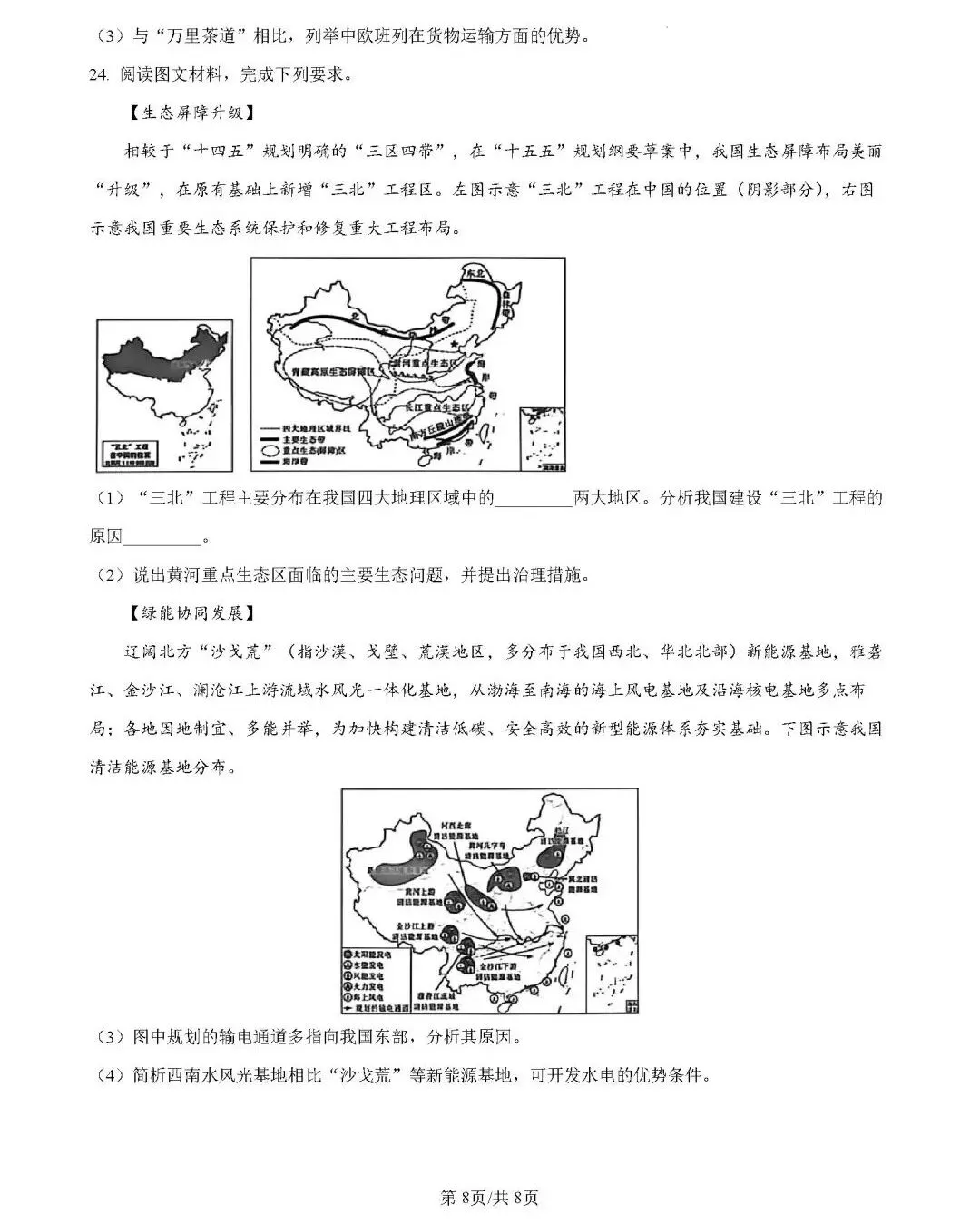 2026年中考地理模拟考试试卷(山东德州二模)-第8张图片-四季读书网