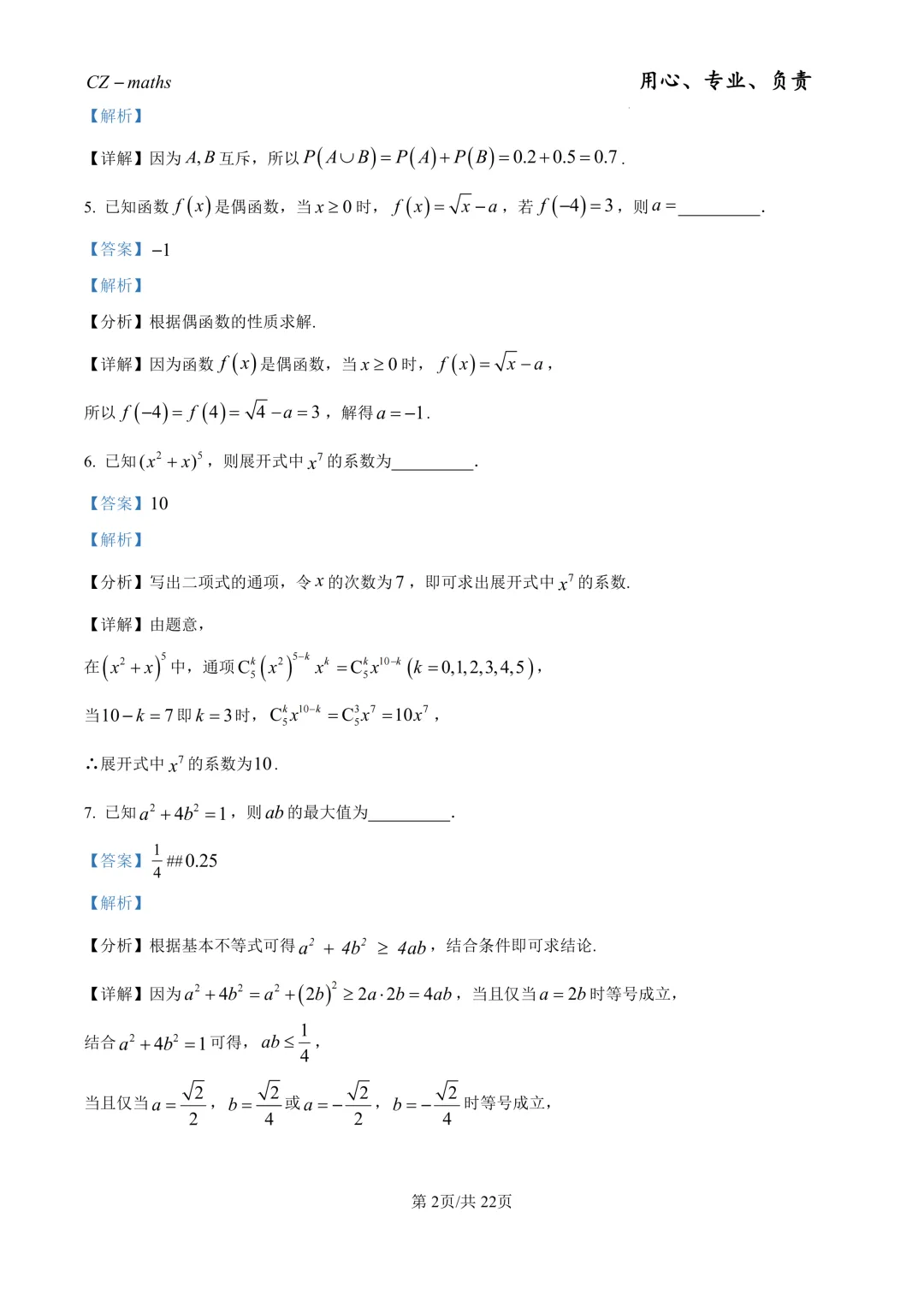 2026年上海秋季高考数学真题(网络收集版)(逐题解析)-第6张图片-四季读书网 2026年上海秋季高考数学真题(网络收集版)(逐题解析)-第6张图片-四季读书网