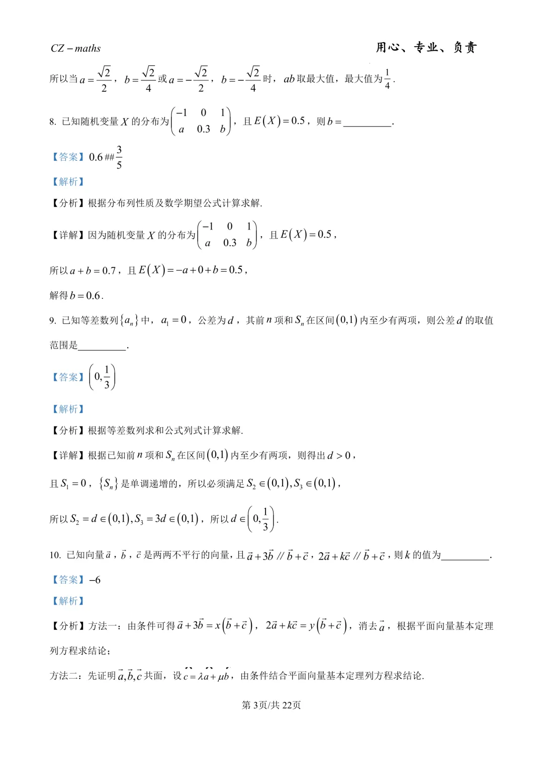 2026年上海秋季高考数学真题(网络收集版)(逐题解析)-第7张图片-四季读书网 2026年上海秋季高考数学真题(网络收集版)(逐题解析)-第7张图片-四季读书网