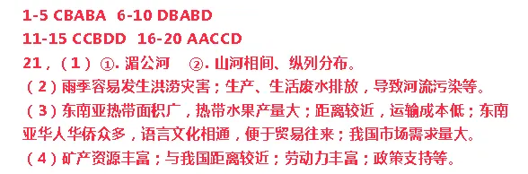 2026年中考地理模拟考试试卷(山东德州二模)-第9张图片-四季读书网
