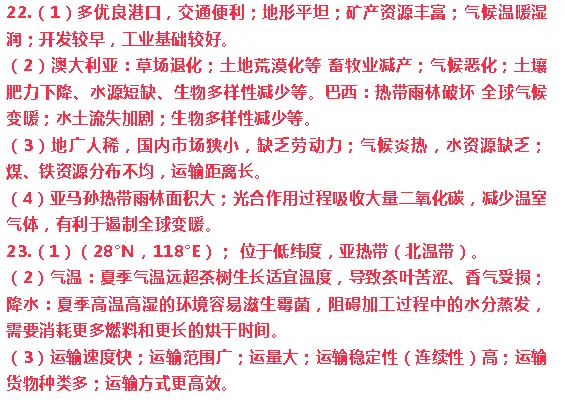 2026年中考地理模拟考试试卷(山东德州二模)-第10张图片-四季读书网