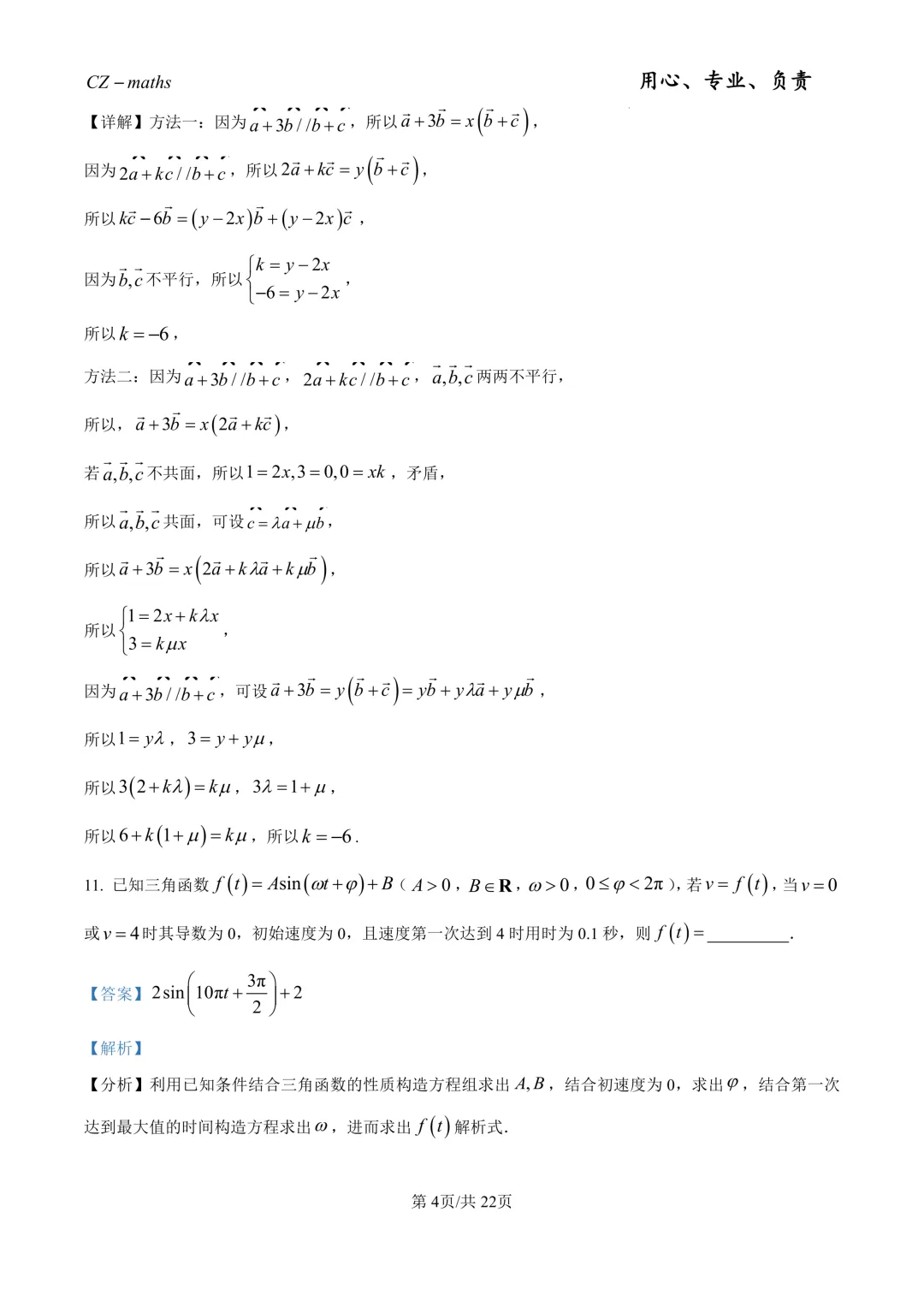 2026年上海秋季高考数学真题(网络收集版)(逐题解析)-第8张图片-四季读书网 2026年上海秋季高考数学真题(网络收集版)(逐题解析)-第8张图片-四季读书网