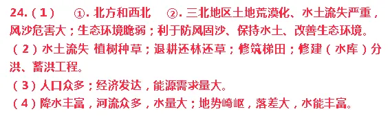 2026年中考地理模拟考试试卷(山东德州二模)-第11张图片-四季读书网