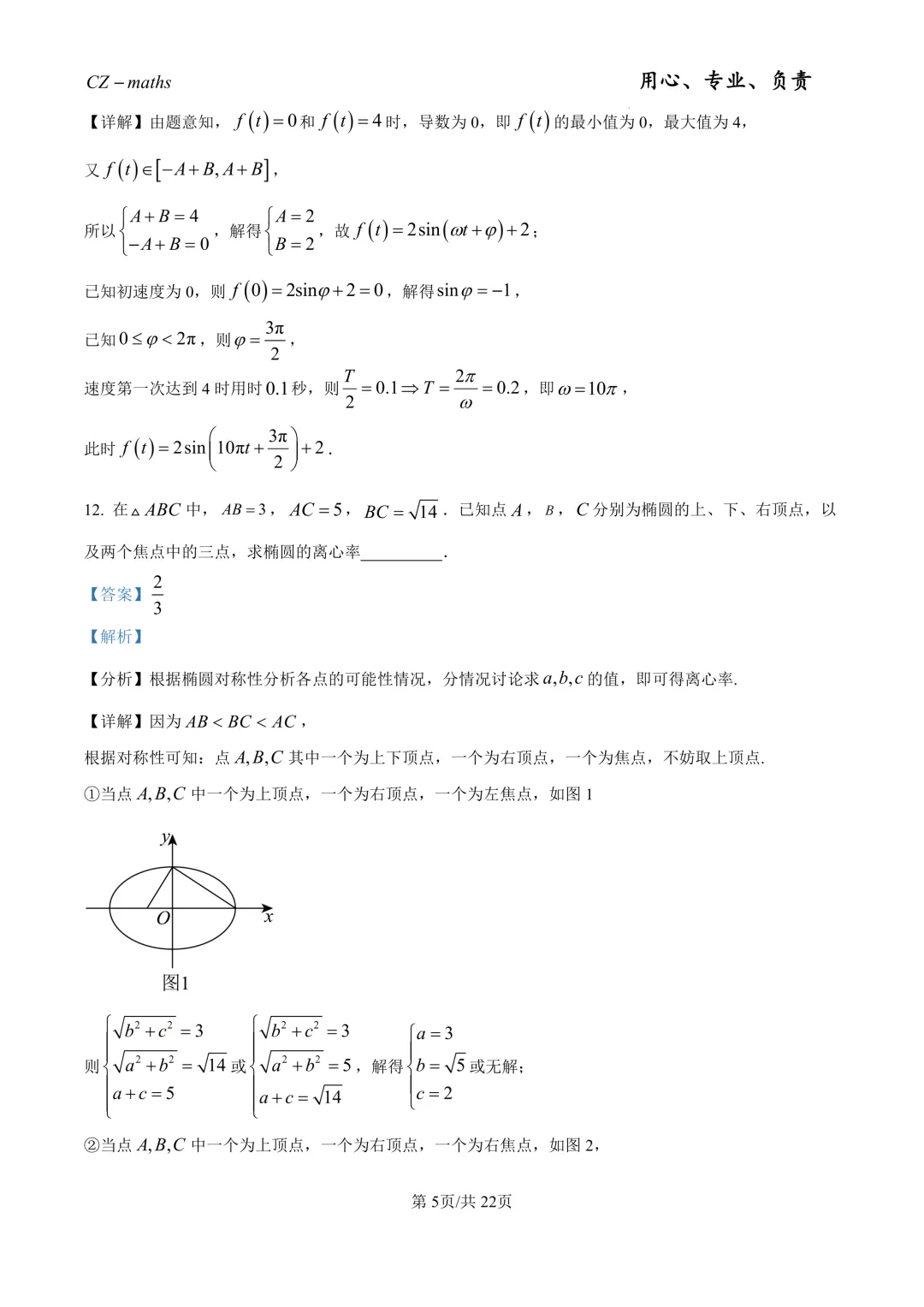 2026年上海秋季高考数学真题(网络收集版)(逐题解析)-第9张图片-四季读书网 2026年上海秋季高考数学真题(网络收集版)(逐题解析)-第9张图片-四季读书网
